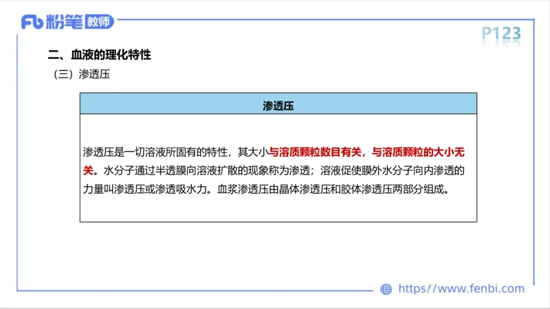 6.13-中学科目三理论精讲-运动生理学2-岳博_4-教培资料-26年最新资料-同步更新_科一科二电子资料合集中小幼（笔记真题知识点汇总等）文件多，按需保存_01西米合集_1理论精讲