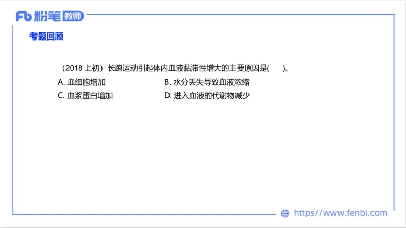6.13-中学科目三理论精讲-运动生理学2-岳博_4-教培资料-26年最新资料-同步更新_科一科二电子资料合集中小幼（笔记真题知识点汇总等）文件多，按需保存_01西米合集_1理论精讲