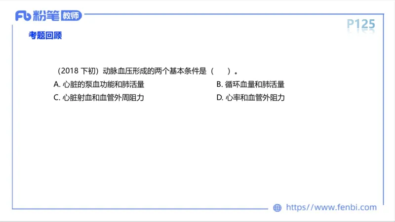 6.13-中学科目三理论精讲-运动生理学2-岳博_4-教培资料-26年最新资料-同步更新_科一科二电子资料合集中小幼（笔记真题知识点汇总等）文件多，按需保存_01西米合集_1理论精讲