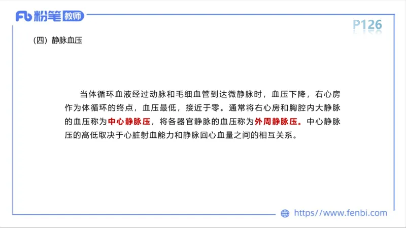 6.13-中学科目三理论精讲-运动生理学2-岳博_4-教培资料-26年最新资料-同步更新_科一科二电子资料合集中小幼（笔记真题知识点汇总等）文件多，按需保存_01西米合集_1理论精讲