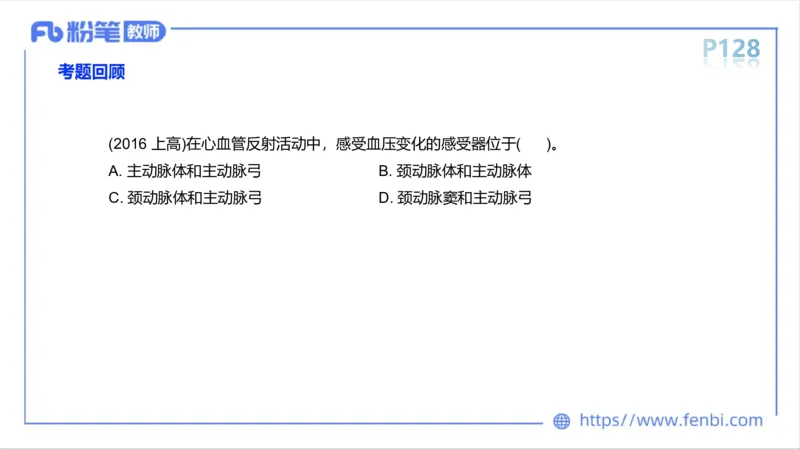 6.13-中学科目三理论精讲-运动生理学2-岳博_4-教培资料-26年最新资料-同步更新_科一科二电子资料合集中小幼（笔记真题知识点汇总等）文件多，按需保存_01西米合集_1理论精讲