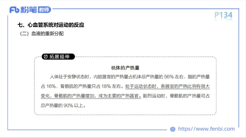 6.13-中学科目三理论精讲-运动生理学2-岳博_4-教培资料-26年最新资料-同步更新_科一科二电子资料合集中小幼（笔记真题知识点汇总等）文件多，按需保存_01西米合集_1理论精讲
