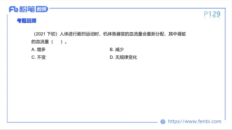 6.13-中学科目三理论精讲-运动生理学2-岳博_4-教培资料-26年最新资料-同步更新_科一科二电子资料合集中小幼（笔记真题知识点汇总等）文件多，按需保存_01西米合集_1理论精讲
