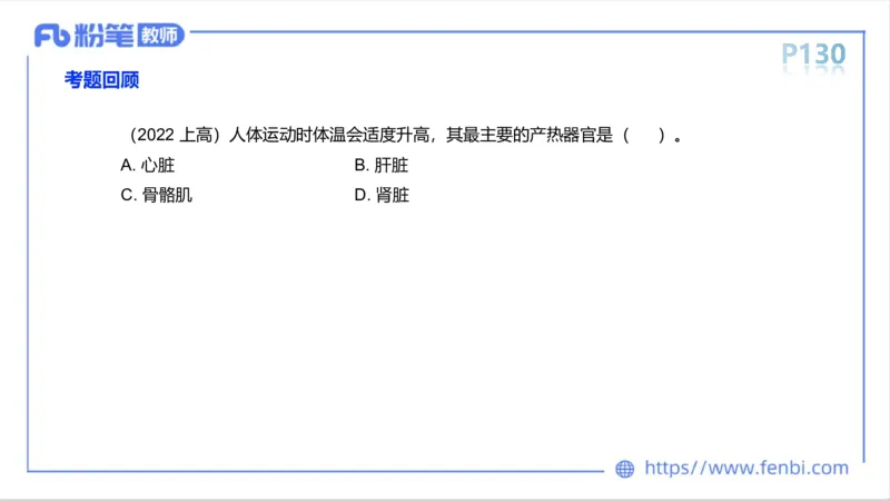 6.13-中学科目三理论精讲-运动生理学2-岳博_4-教培资料-26年最新资料-同步更新_科一科二电子资料合集中小幼（笔记真题知识点汇总等）文件多，按需保存_01西米合集_1理论精讲