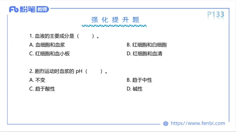 6.13-中学科目三理论精讲-运动生理学2-岳博_4-教培资料-26年最新资料-同步更新_科一科二电子资料合集中小幼（笔记真题知识点汇总等）文件多，按需保存_01西米合集_1理论精讲