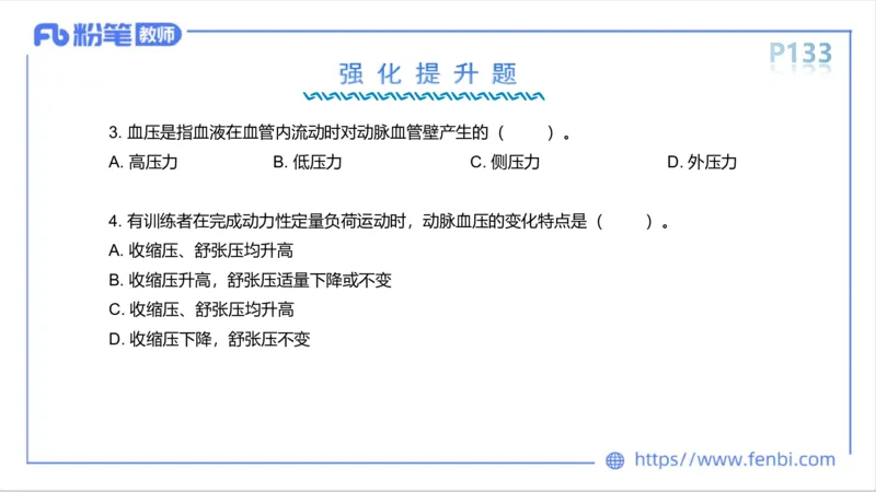 6.13-中学科目三理论精讲-运动生理学2-岳博_4-教培资料-26年最新资料-同步更新_科一科二电子资料合集中小幼（笔记真题知识点汇总等）文件多，按需保存_01西米合集_1理论精讲