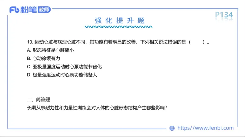 6.13-中学科目三理论精讲-运动生理学2-岳博_4-教培资料-26年最新资料-同步更新_科一科二电子资料合集中小幼（笔记真题知识点汇总等）文件多，按需保存_01西米合集_1理论精讲