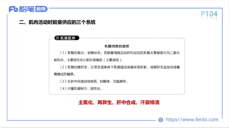 6.13-中学科目三理论精讲-运动生理学2-岳博_4-教培资料-26年最新资料-同步更新_科一科二电子资料合集中小幼（笔记真题知识点汇总等）文件多，按需保存_01西米合集_1理论精讲