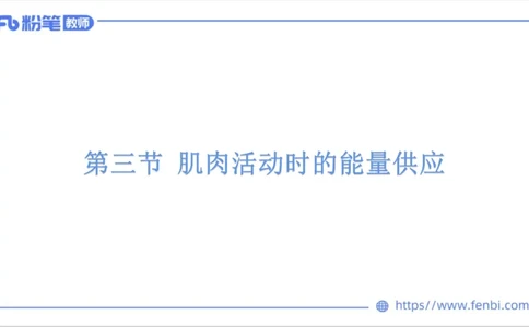 6.13-中学科目三理论精讲-运动生理学2-岳博_4-教培资料-26年最新资料-同步更新_科一科二电子资料合集中小幼（笔记真题知识点汇总等）文件多，按需保存_01西米合集_1理论精讲