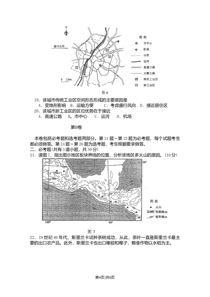2011年高考地理试卷（海南）（空白卷）_1.高考2025全国各省真题+答案_01.2008-2024全国高考真题（按省份分类）_29.海南_2008-2024&middot;（海南）地理高考真题
