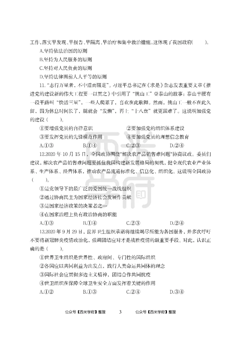 24上-高中笔试科目三《学科知识与教学能力》模拟卷-高中政治_4-教培资料-26年最新资料-同步更新_初中高中教资_03科三专项（进去保存报考的学科即可）_高中_高中政治-通关资料包
