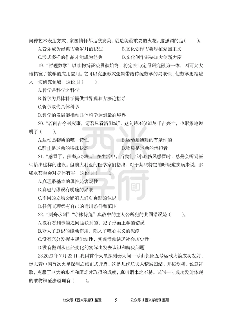 24上-高中笔试科目三《学科知识与教学能力》模拟卷-高中政治_4-教培资料-26年最新资料-同步更新_初中高中教资_03科三专项（进去保存报考的学科即可）_高中_高中政治-通关资料包