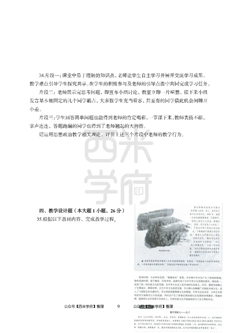 24上-高中笔试科目三《学科知识与教学能力》模拟卷-高中政治_4-教培资料-26年最新资料-同步更新_初中高中教资_03科三专项（进去保存报考的学科即可）_高中_高中政治-通关资料包