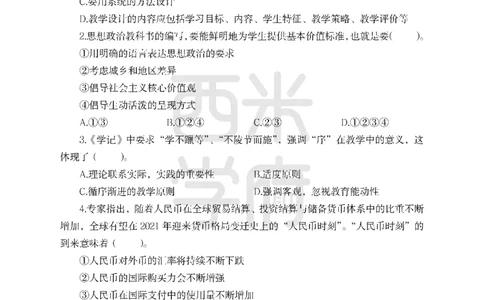 24上-高中笔试科目三《学科知识与教学能力》模拟卷-高中政治_4-教培资料-26年最新资料-同步更新_初中高中教资_03科三专项（进去保存报考的学科即可）_高中_高中政治-通关资料包