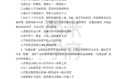 24上-高中笔试科目三《学科知识与教学能力》模拟卷-高中政治_4-教培资料-26年最新资料-同步更新_初中高中教资_03科三专项（进去保存报考的学科即可）_高中_高中政治-通关资料包