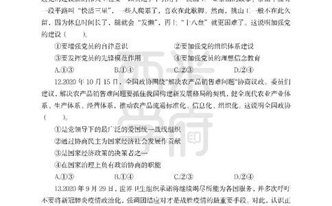 24上-高中笔试科目三《学科知识与教学能力》模拟卷-高中政治_4-教培资料-26年最新资料-同步更新_初中高中教资_03科三专项（进去保存报考的学科即可）_高中_高中政治-通关资料包