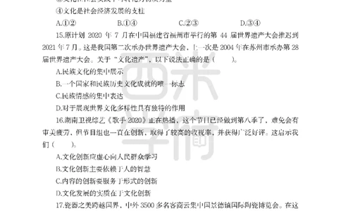 24上-高中笔试科目三《学科知识与教学能力》模拟卷-高中政治_4-教培资料-26年最新资料-同步更新_初中高中教资_03科三专项（进去保存报考的学科即可）_高中_高中政治-通关资料包