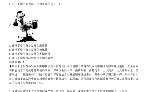 2025年教师资格《中学综合素质》预测试卷六_4-教培资料-26年最新资料-同步更新_初中高中教资_2025下中学教资笔试_05科一科二题库类_25中学综合素质_预测试卷