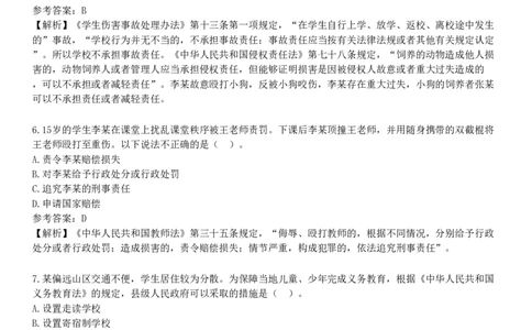 2025年教师资格《中学综合素质》预测试卷六_4-教培资料-26年最新资料-同步更新_初中高中教资_2025下中学教资笔试_05科一科二题库类_25中学综合素质_预测试卷