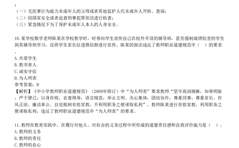 2025年教师资格《中学综合素质》预测试卷六_4-教培资料-26年最新资料-同步更新_初中高中教资_2025下中学教资笔试_05科一科二题库类_25中学综合素质_预测试卷