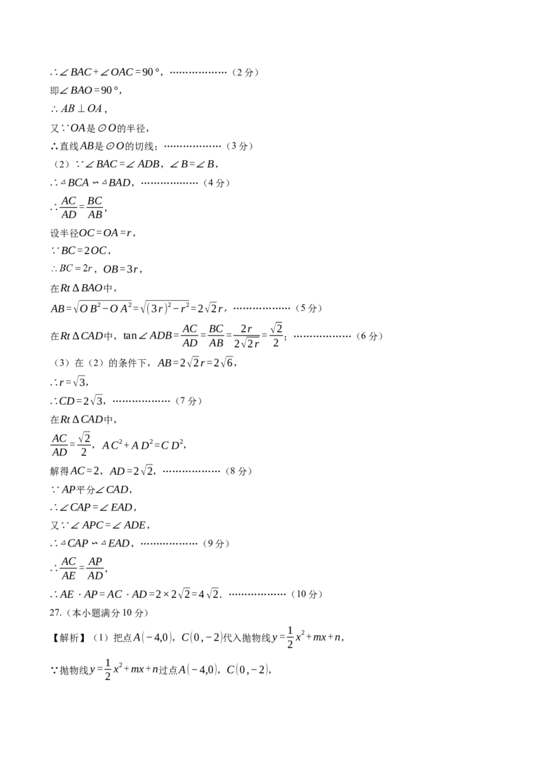 数学（黑龙江哈尔滨卷）（参考答案及评分标准）_2数学总复习_赠送：2024中考模拟题数学_一模_数学（黑龙江哈尔滨卷）-2024年中考第一次模拟考试