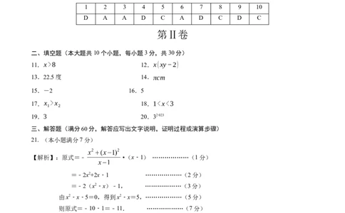 数学（黑龙江哈尔滨卷）（参考答案及评分标准）_2数学总复习_赠送：2024中考模拟题数学_一模_数学（黑龙江哈尔滨卷）-2024年中考第一次模拟考试