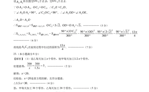 数学（黑龙江哈尔滨卷）（参考答案及评分标准）_2数学总复习_赠送：2024中考模拟题数学_一模_数学（黑龙江哈尔滨卷）-2024年中考第一次模拟考试