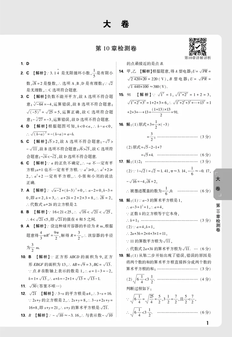 2026《万唯大小卷&bull;数学》8上大卷详解详析(HS)_2026万唯系列预习复习_2026版初中《万唯大小卷》8年级上册（全科多版本）_2026《万唯大小卷&bull;数学》8上(HS)