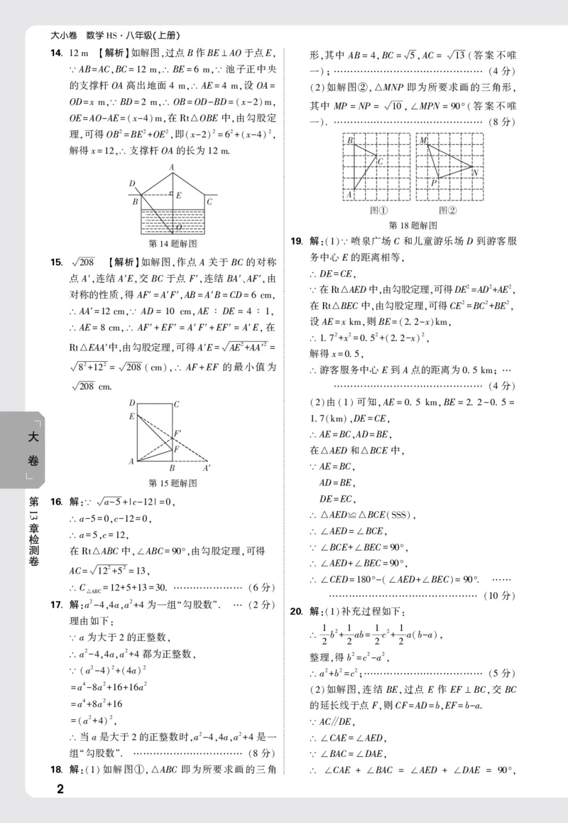 2026《万唯大小卷&bull;数学》8上大卷详解详析(HS)_2026万唯系列预习复习_2026版初中《万唯大小卷》8年级上册（全科多版本）_2026《万唯大小卷&bull;数学》8上(HS)