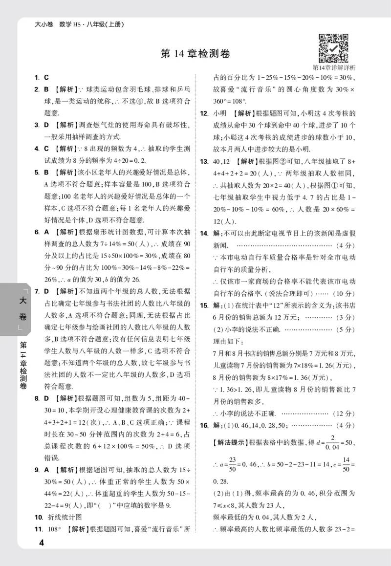 2026《万唯大小卷&bull;数学》8上大卷详解详析(HS)_2026万唯系列预习复习_2026版初中《万唯大小卷》8年级上册（全科多版本）_2026《万唯大小卷&bull;数学》8上(HS)