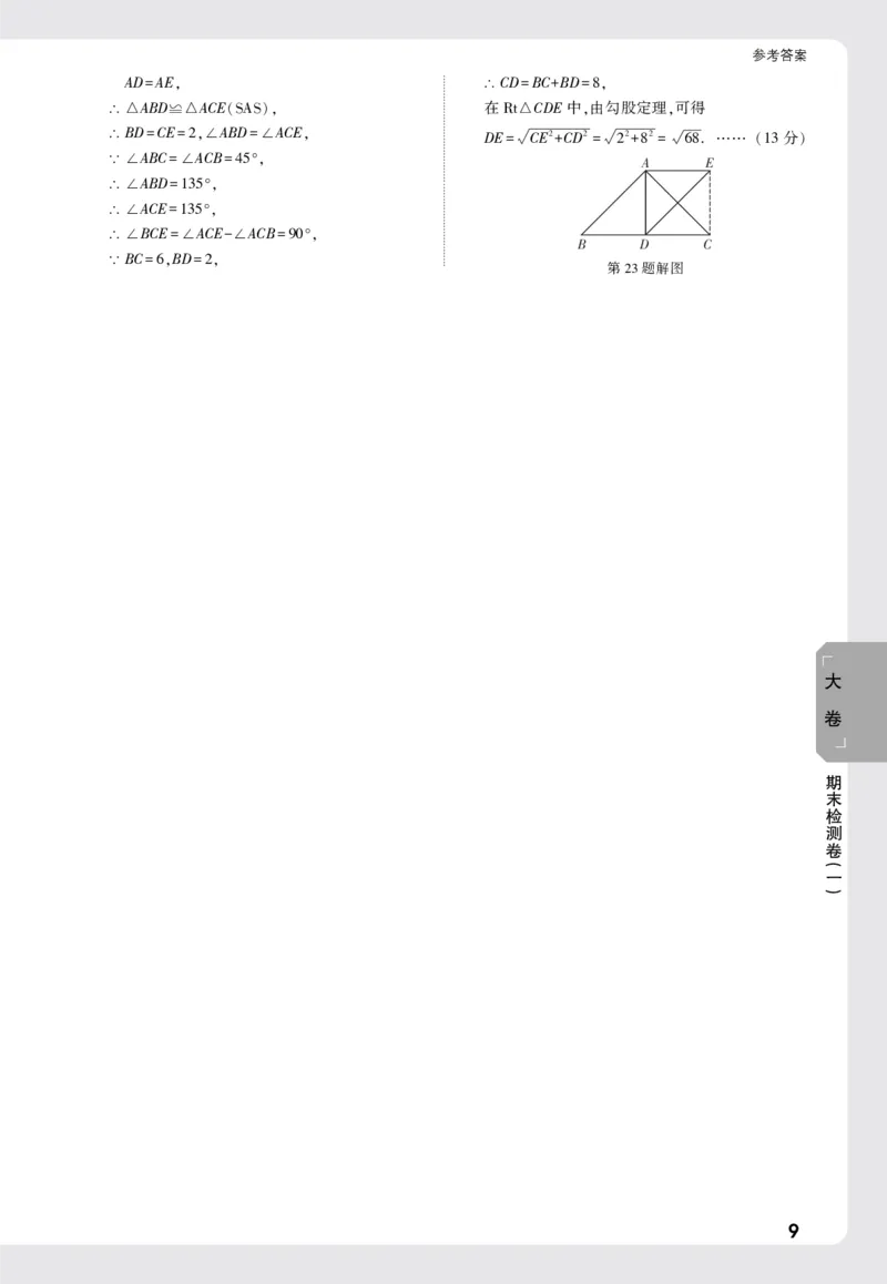 2026《万唯大小卷&bull;数学》8上大卷详解详析(HS)_2026万唯系列预习复习_2026版初中《万唯大小卷》8年级上册（全科多版本）_2026《万唯大小卷&bull;数学》8上(HS)