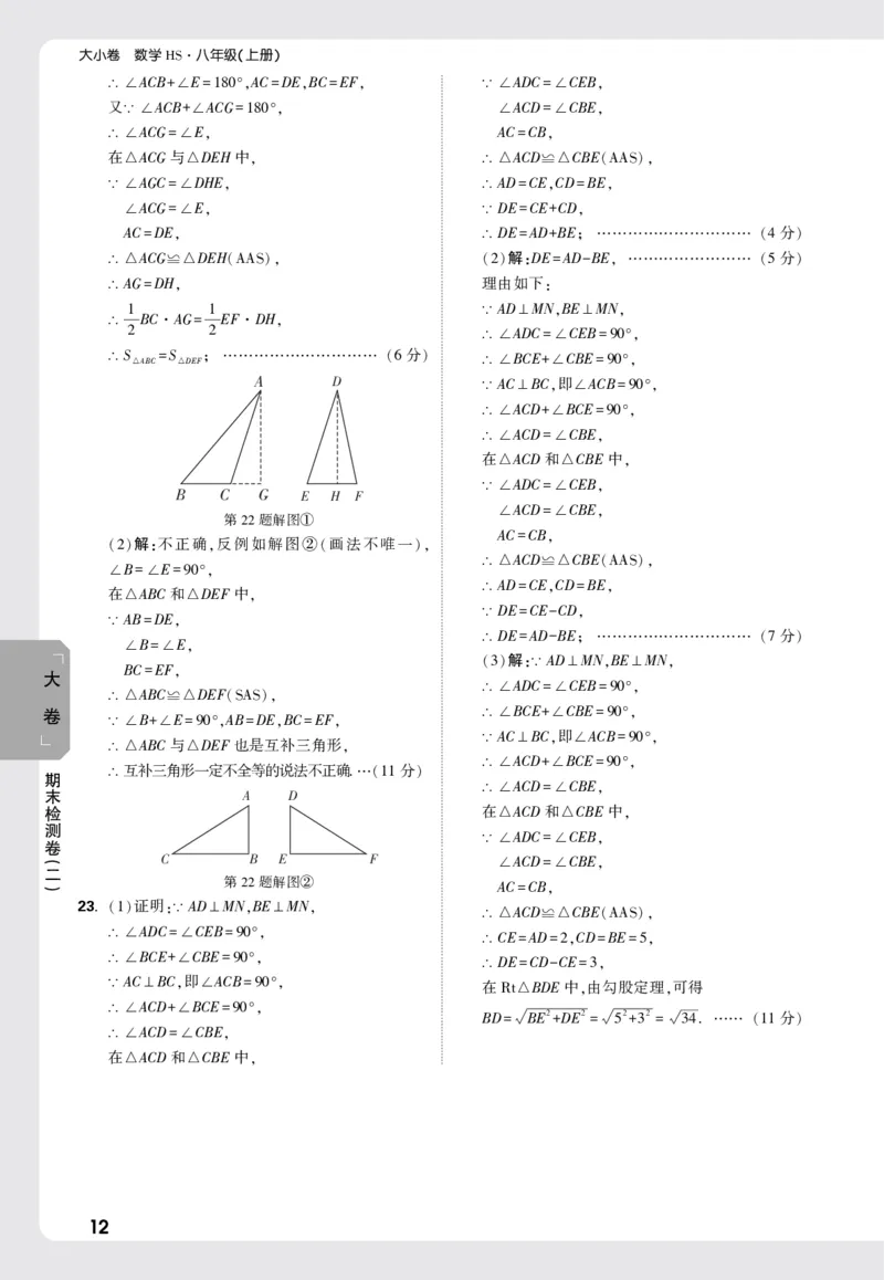 2026《万唯大小卷&bull;数学》8上大卷详解详析(HS)_2026万唯系列预习复习_2026版初中《万唯大小卷》8年级上册（全科多版本）_2026《万唯大小卷&bull;数学》8上(HS)