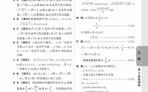 2026《万唯大小卷&bull;数学》8上大卷详解详析(HS)_2026万唯系列预习复习_2026版初中《万唯大小卷》8年级上册（全科多版本）_2026《万唯大小卷&bull;数学》8上(HS)