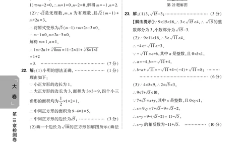2026《万唯大小卷&bull;数学》8上大卷详解详析(HS)_2026万唯系列预习复习_2026版初中《万唯大小卷》8年级上册（全科多版本）_2026《万唯大小卷&bull;数学》8上(HS)