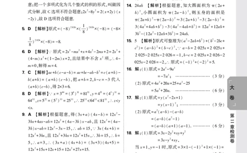 2026《万唯大小卷&bull;数学》8上大卷详解详析(HS)_2026万唯系列预习复习_2026版初中《万唯大小卷》8年级上册（全科多版本）_2026《万唯大小卷&bull;数学》8上(HS)