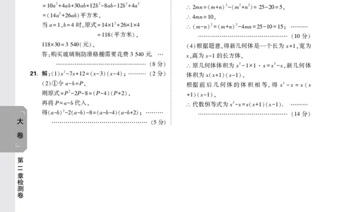 2026《万唯大小卷&bull;数学》8上大卷详解详析(HS)_2026万唯系列预习复习_2026版初中《万唯大小卷》8年级上册（全科多版本）_2026《万唯大小卷&bull;数学》8上(HS)