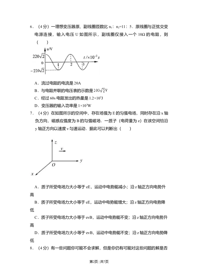 2008年高考物理试卷（北京）（空白卷）_1.高考2025全国各省真题+答案_01.2008-2024全国高考真题（按省份分类）_2.北京_2008-2024&middot;（北京）物理高考真题