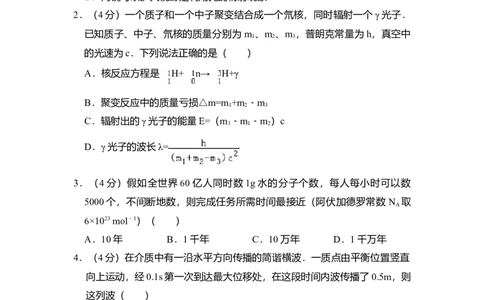 2008年高考物理试卷（北京）（空白卷）_1.高考2025全国各省真题+答案_01.2008-2024全国高考真题（按省份分类）_2.北京_2008-2024&middot;（北京）物理高考真题