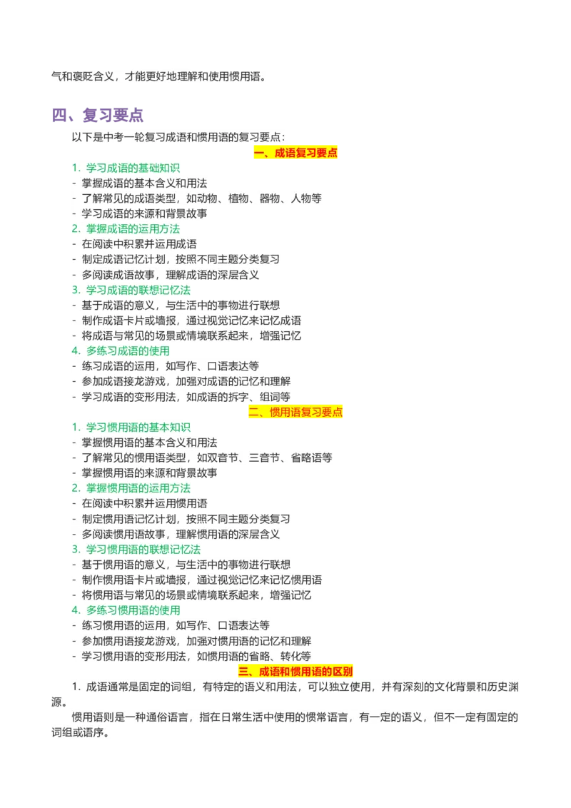 专题02成语及惯用语_120中考语文全套复习_中考语文复习总复习_一轮复习资料_完2024年中考语文一轮复习讲义+练习（全国通用）
