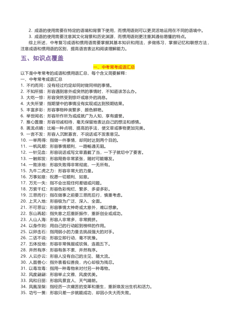专题02成语及惯用语_120中考语文全套复习_中考语文复习总复习_一轮复习资料_完2024年中考语文一轮复习讲义+练习（全国通用）
