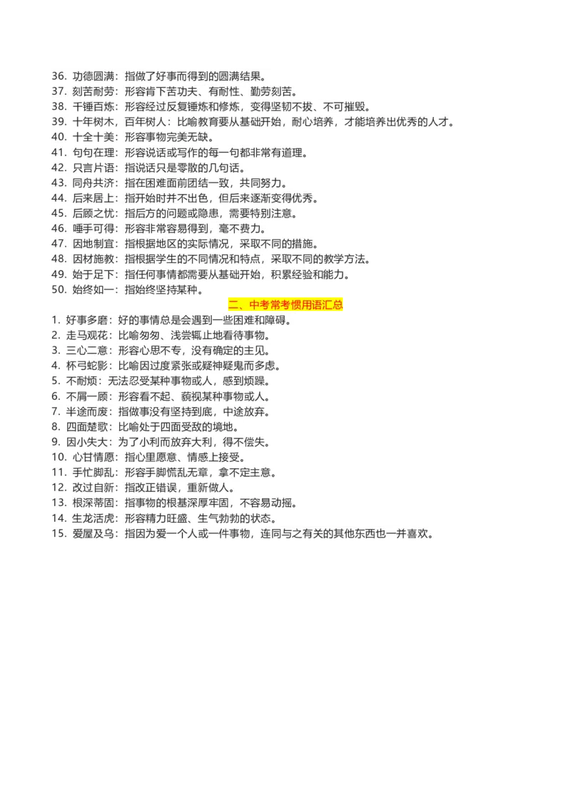 专题02成语及惯用语_120中考语文全套复习_中考语文复习总复习_一轮复习资料_完2024年中考语文一轮复习讲义+练习（全国通用）