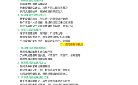 专题02成语及惯用语_120中考语文全套复习_中考语文复习总复习_一轮复习资料_完2024年中考语文一轮复习讲义+练习（全国通用）