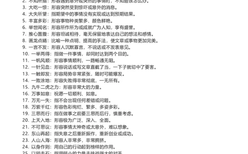 专题02成语及惯用语_120中考语文全套复习_中考语文复习总复习_一轮复习资料_完2024年中考语文一轮复习讲义+练习（全国通用）