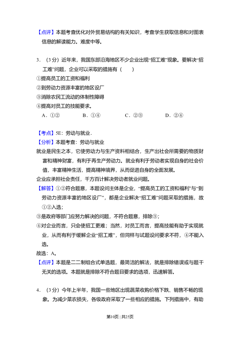 2011年高考政治试卷（大纲版，全国Ⅱ卷）（解析卷）_1.高考2025全国各省真题+答案_01.2008-2024全国高考真题（按省份分类）_12.内蒙古_2008-2024&middot;（内蒙古）政治高考真题