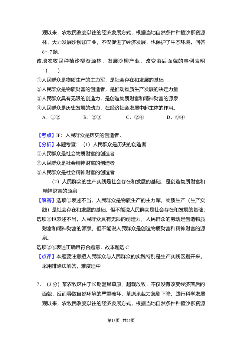 2011年高考政治试卷（大纲版，全国Ⅱ卷）（解析卷）_1.高考2025全国各省真题+答案_01.2008-2024全国高考真题（按省份分类）_12.内蒙古_2008-2024&middot;（内蒙古）政治高考真题