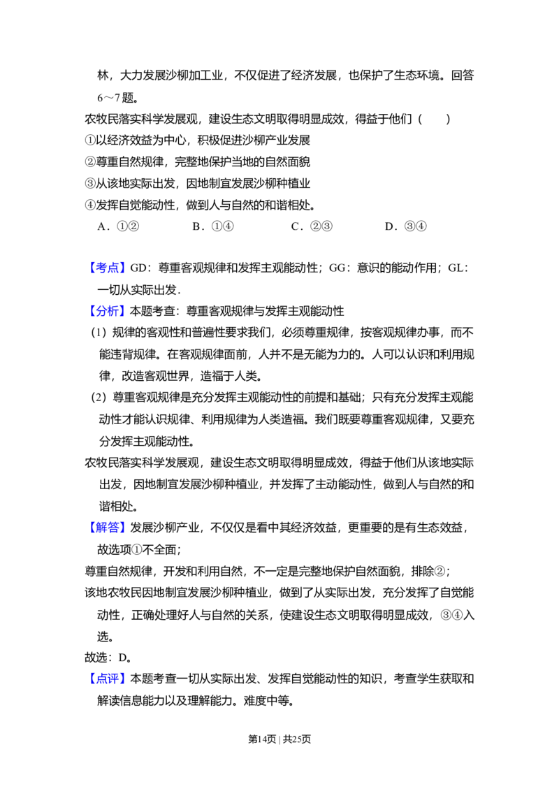 2011年高考政治试卷（大纲版，全国Ⅱ卷）（解析卷）_1.高考2025全国各省真题+答案_01.2008-2024全国高考真题（按省份分类）_12.内蒙古_2008-2024&middot;（内蒙古）政治高考真题