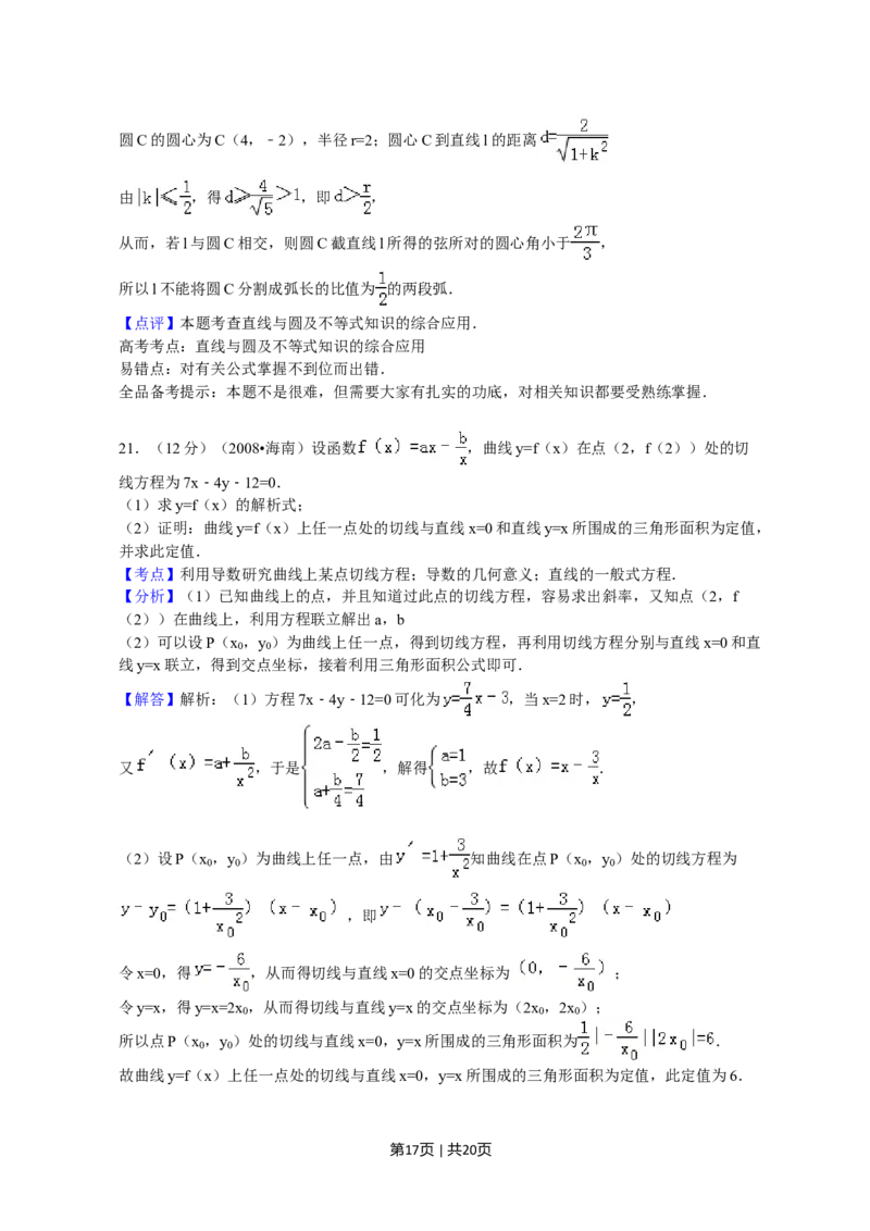 2008年高考数学试卷（文）（新课标）（海南宁夏）（解析卷）_1.高考2025全国各省真题+答案_01.2008-2024全国高考真题（按省份分类）_13.宁夏_2008-2024&middot;（宁夏）数学高考真题