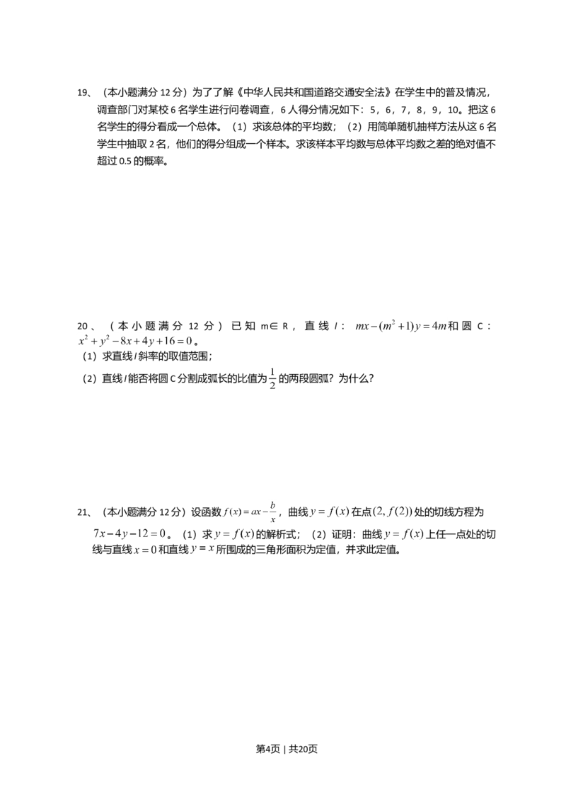 2008年高考数学试卷（文）（新课标）（海南宁夏）（解析卷）_1.高考2025全国各省真题+答案_01.2008-2024全国高考真题（按省份分类）_13.宁夏_2008-2024&middot;（宁夏）数学高考真题