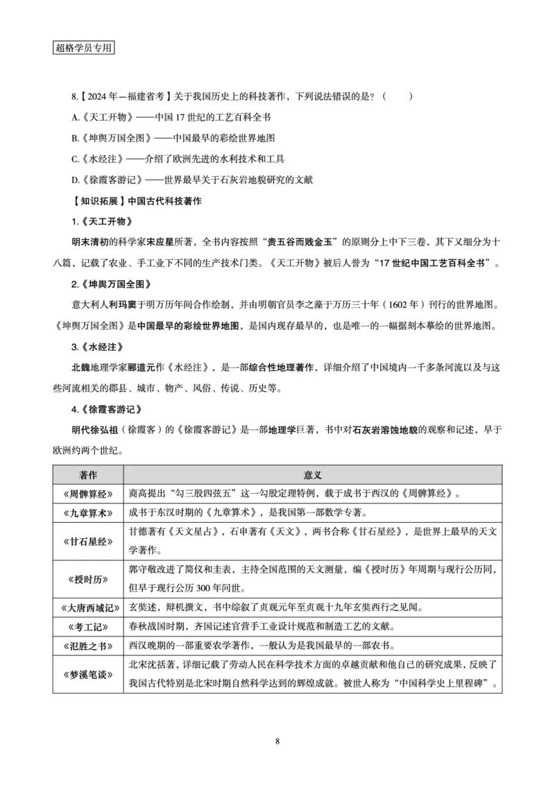 2026常识判断考题研学课-第4讲&mdash;第6讲_2026考公资料_（05）超格_2026年超格行测申论六合一理论实战班_政治理论&常识理论实战班璐璐_常识2026CG常识判断考题研学课程_讲义