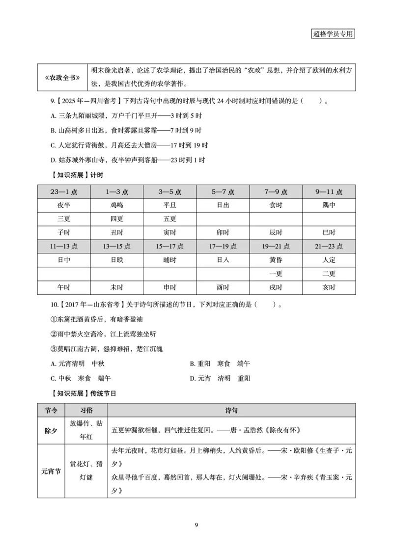 2026常识判断考题研学课-第4讲&mdash;第6讲_2026考公资料_（05）超格_2026年超格行测申论六合一理论实战班_政治理论&常识理论实战班璐璐_常识2026CG常识判断考题研学课程_讲义